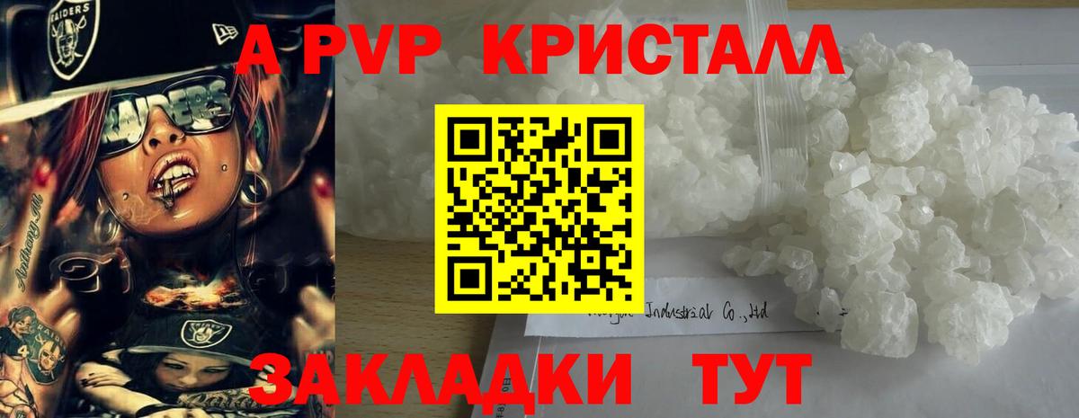 A PVP кристаллы Кыштым