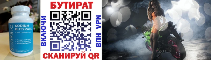 БУТИРАТ Butirat  Кыштым 