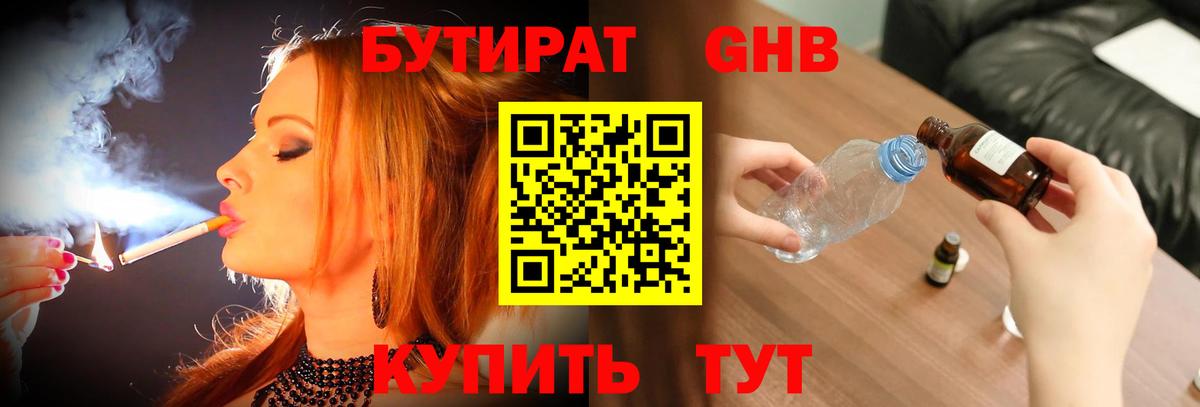 Бутират вода Кыштым