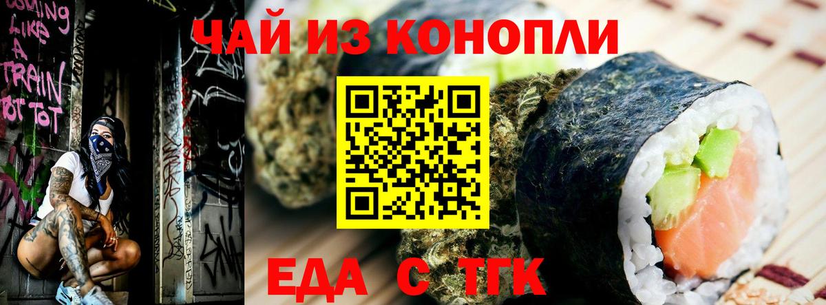 Еда ТГК конопля Кыштым
