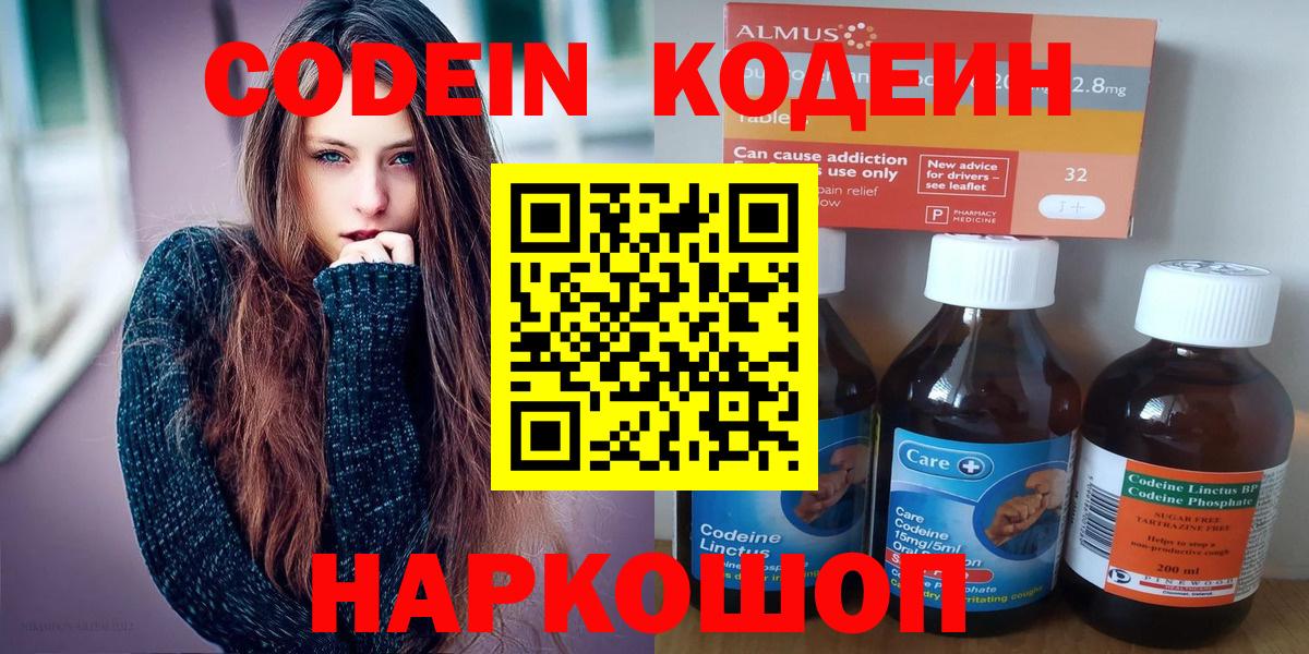 Codein напиток Lean (лин)  Кодеин напиток Lean (лин)  Кыштым  Вход с VPN 