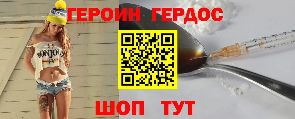 Кыштым  ГЕРОИН  Вход с VPN  Героин герыч 