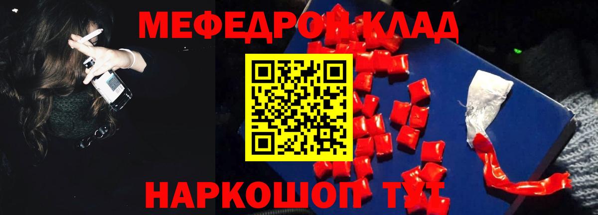 Меф мука Кыштым