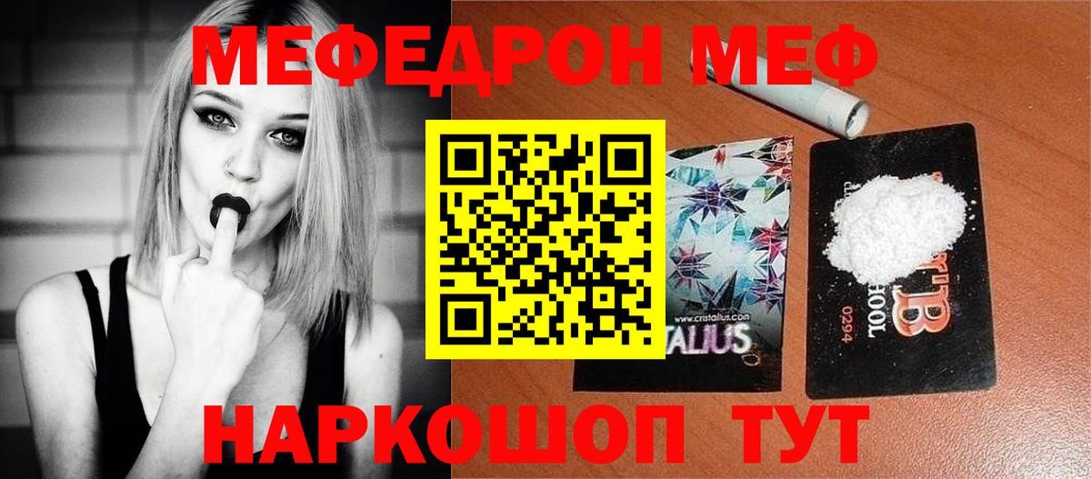 МЕФ 4 MMC  МЯУ-МЯУ  МЯУ-МЯУ мяу мяу  Кыштым  Меф  Вход с VPN 